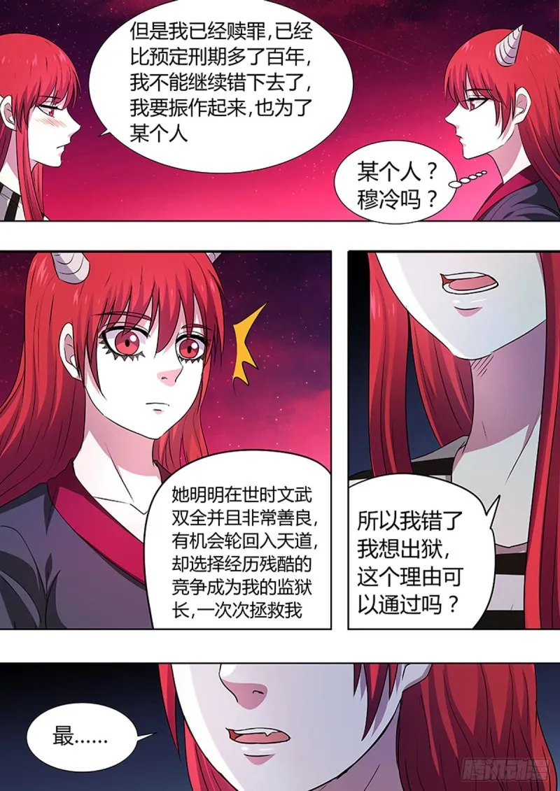 第85话 第8页