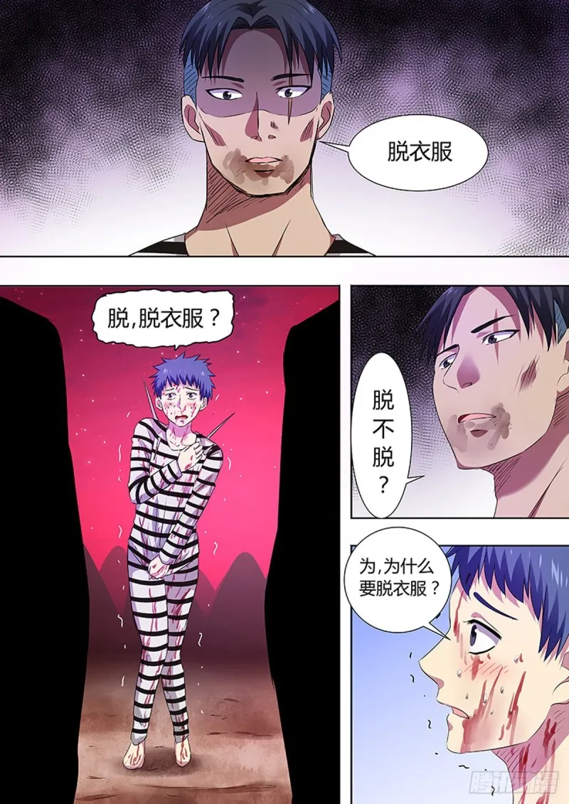 第84话 第2页