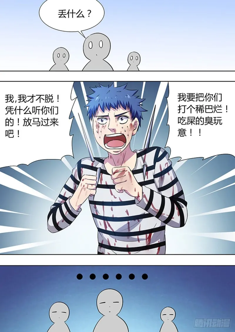 第84话 第5页
