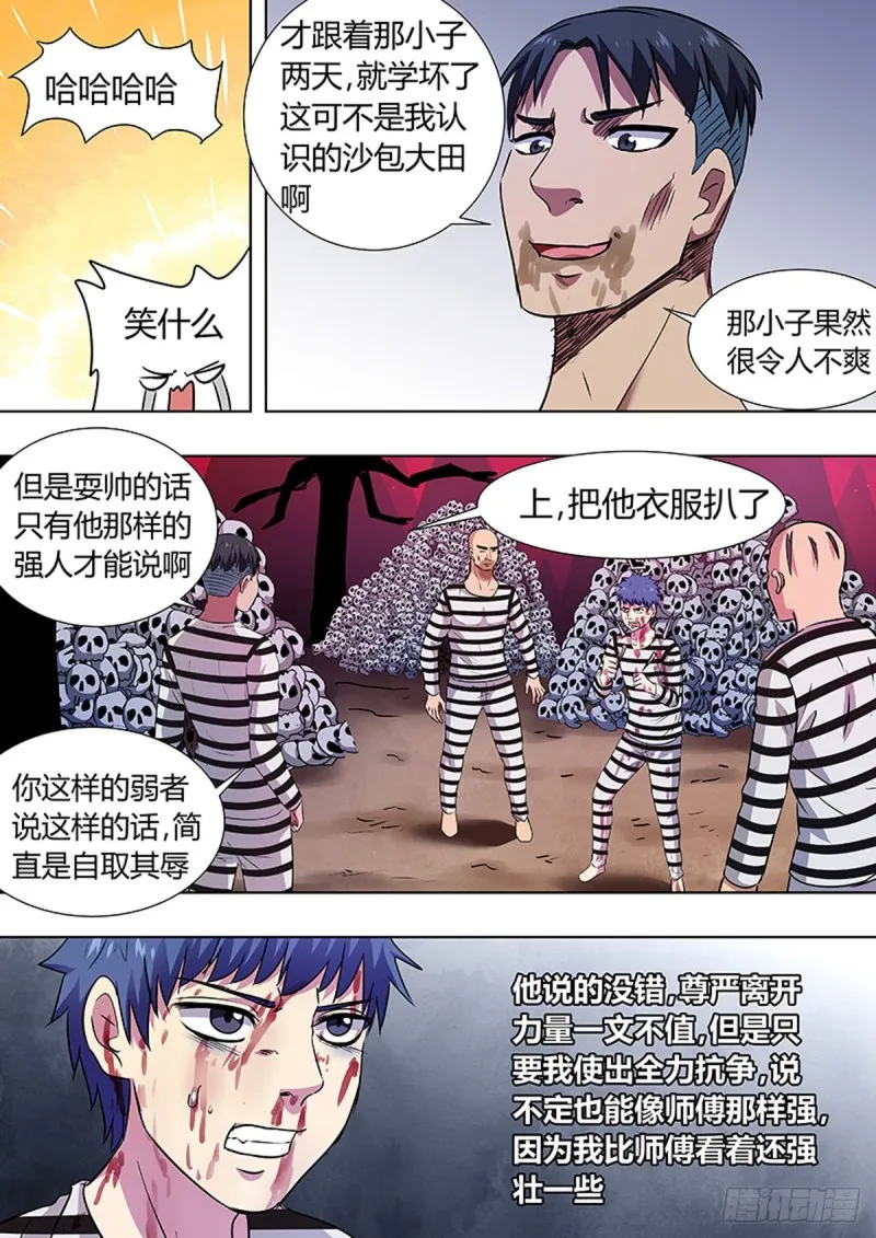 第84话 第6页