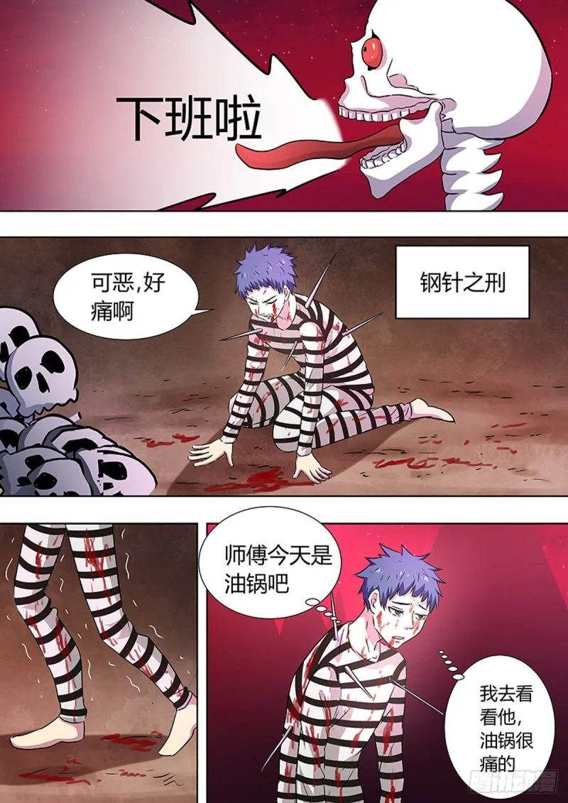 第83话 第1页