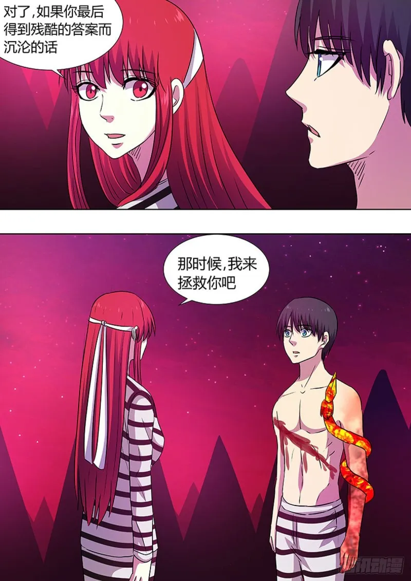 第80话 第7页