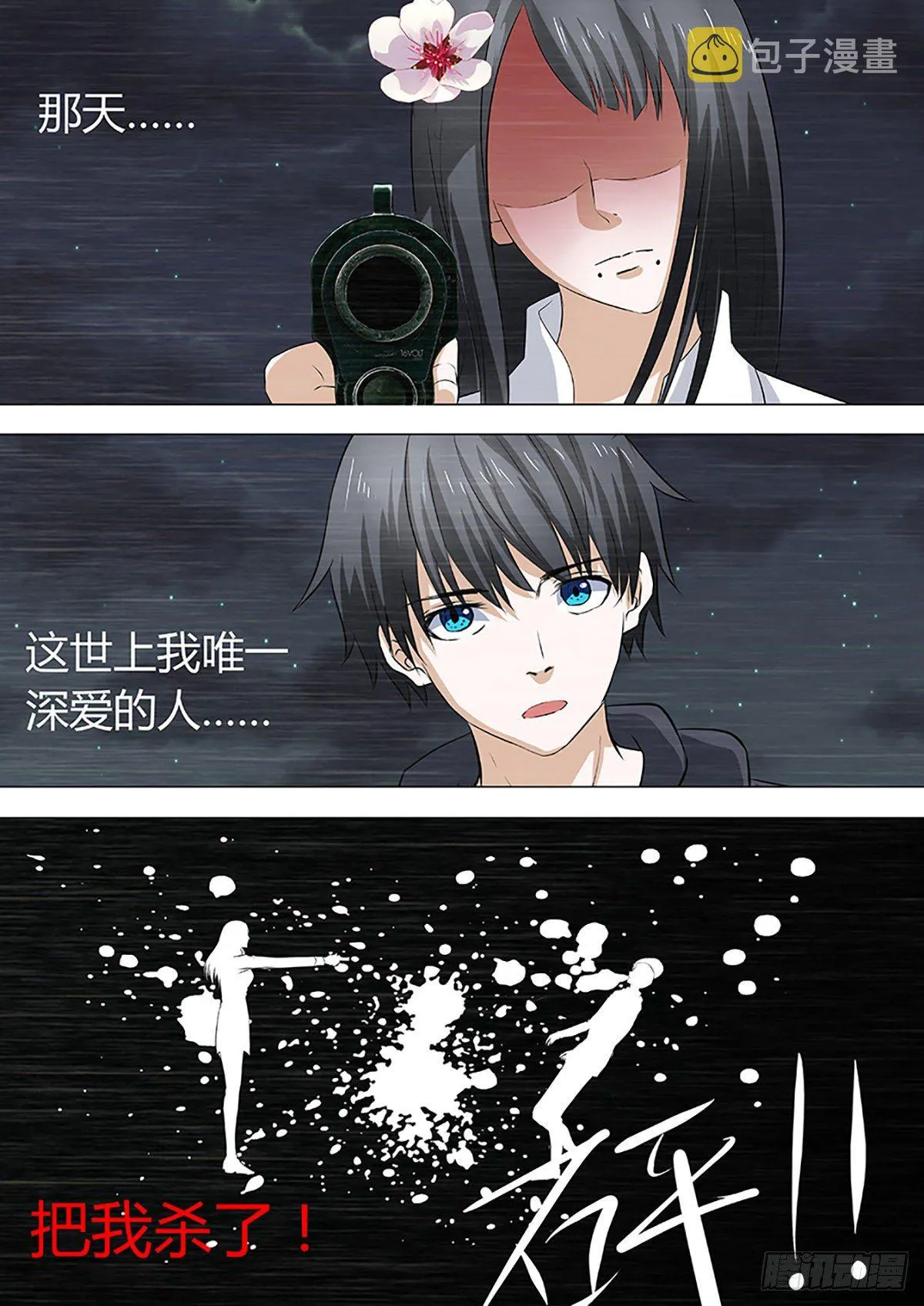 第1话 第2页