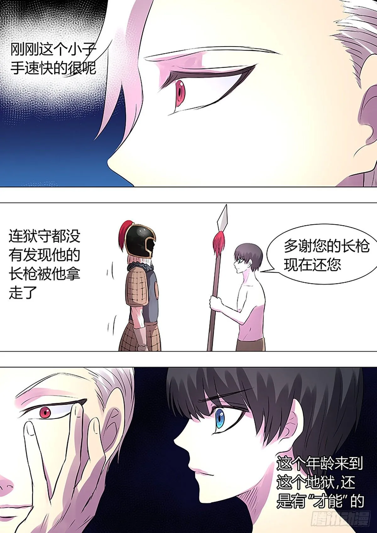 第7话 第1页