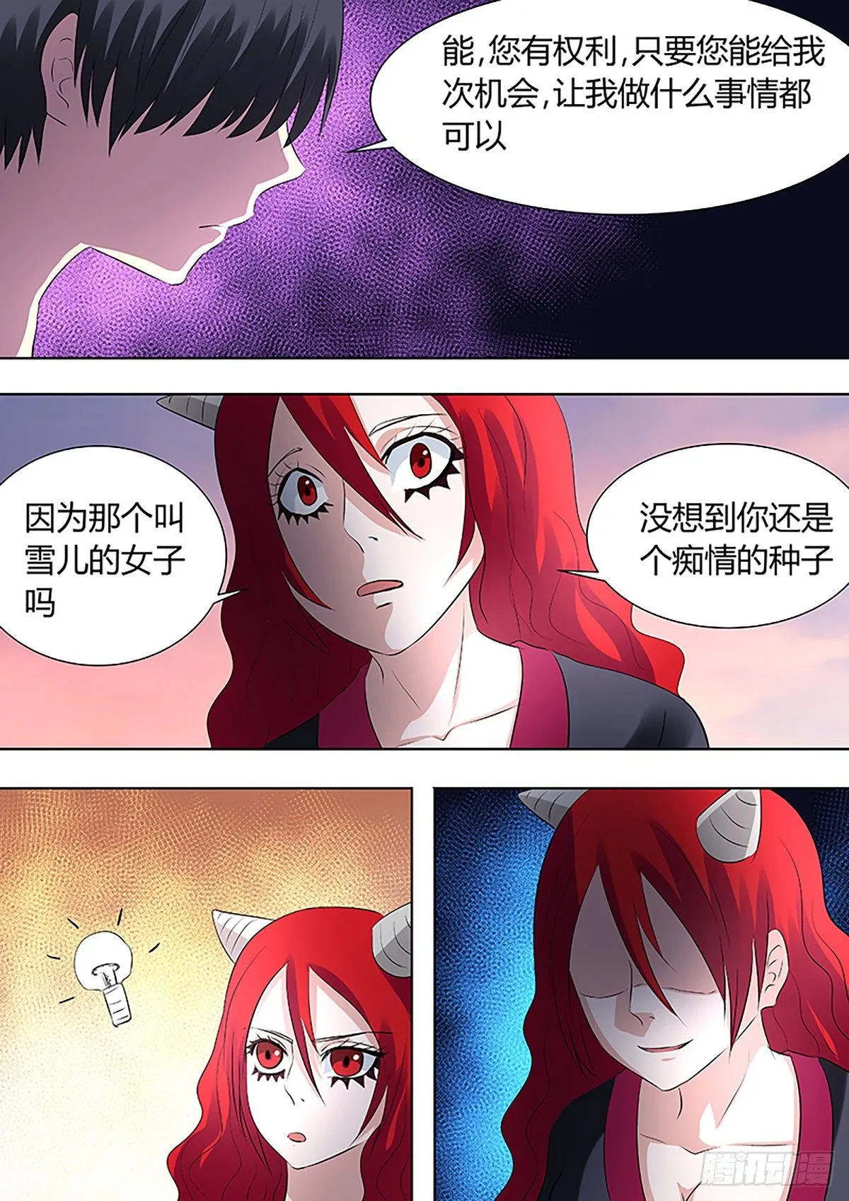 第8话 第7页