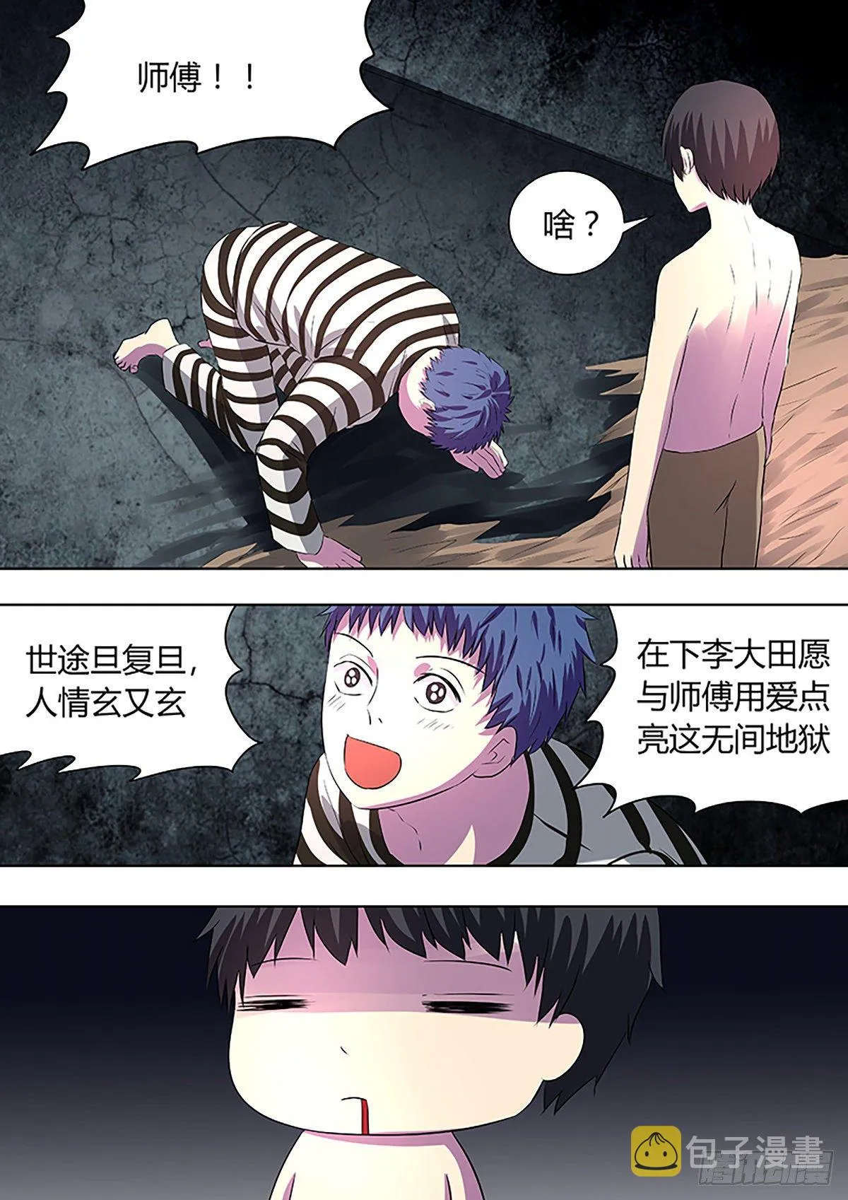 第9话 第7页