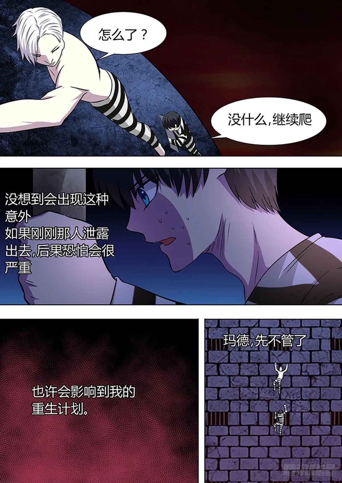 第16话 第3页