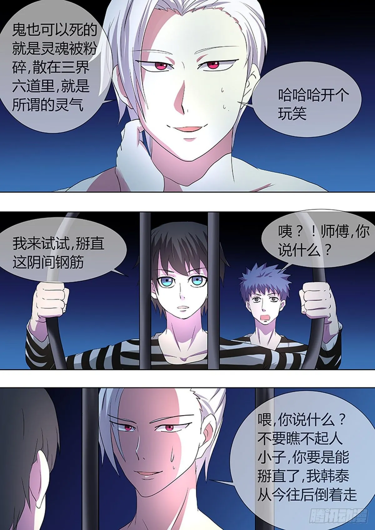 第21话 第3页