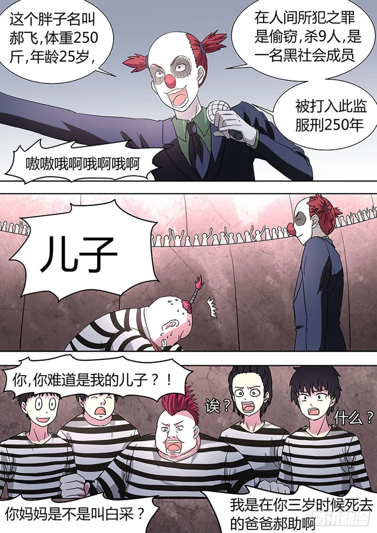 第24话 第2页