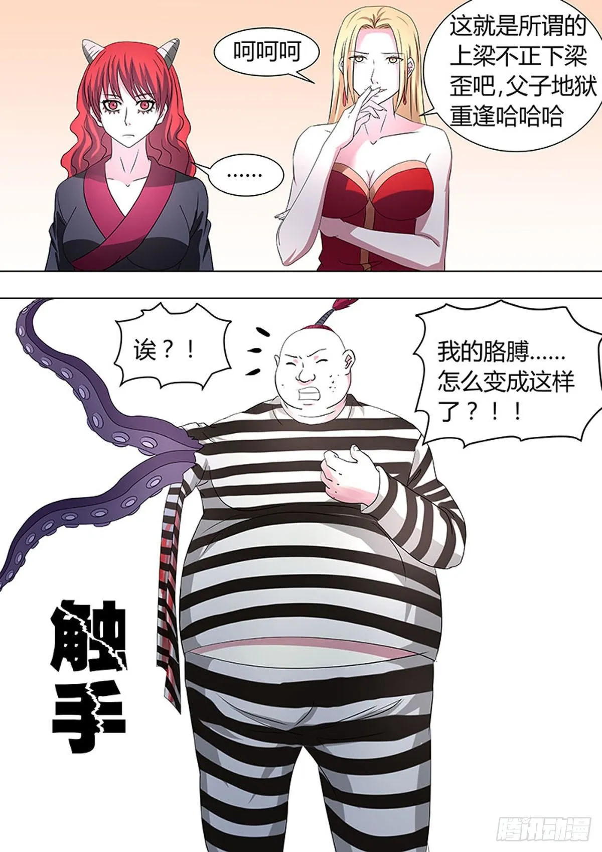 第24话 第3页