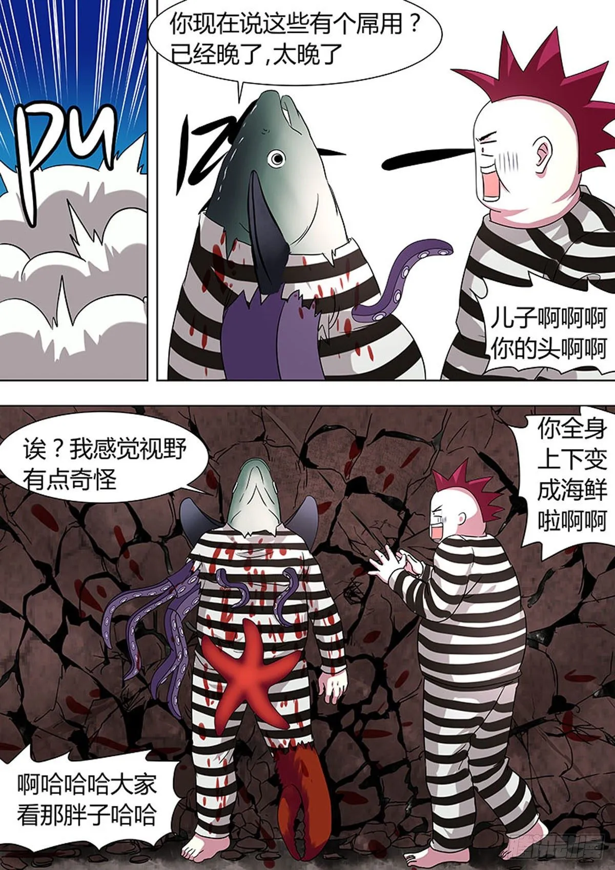 第28话 第2页