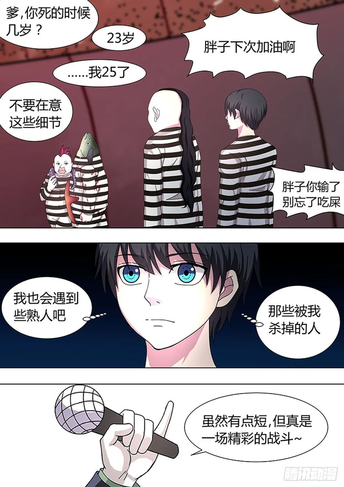 第28话 第6页