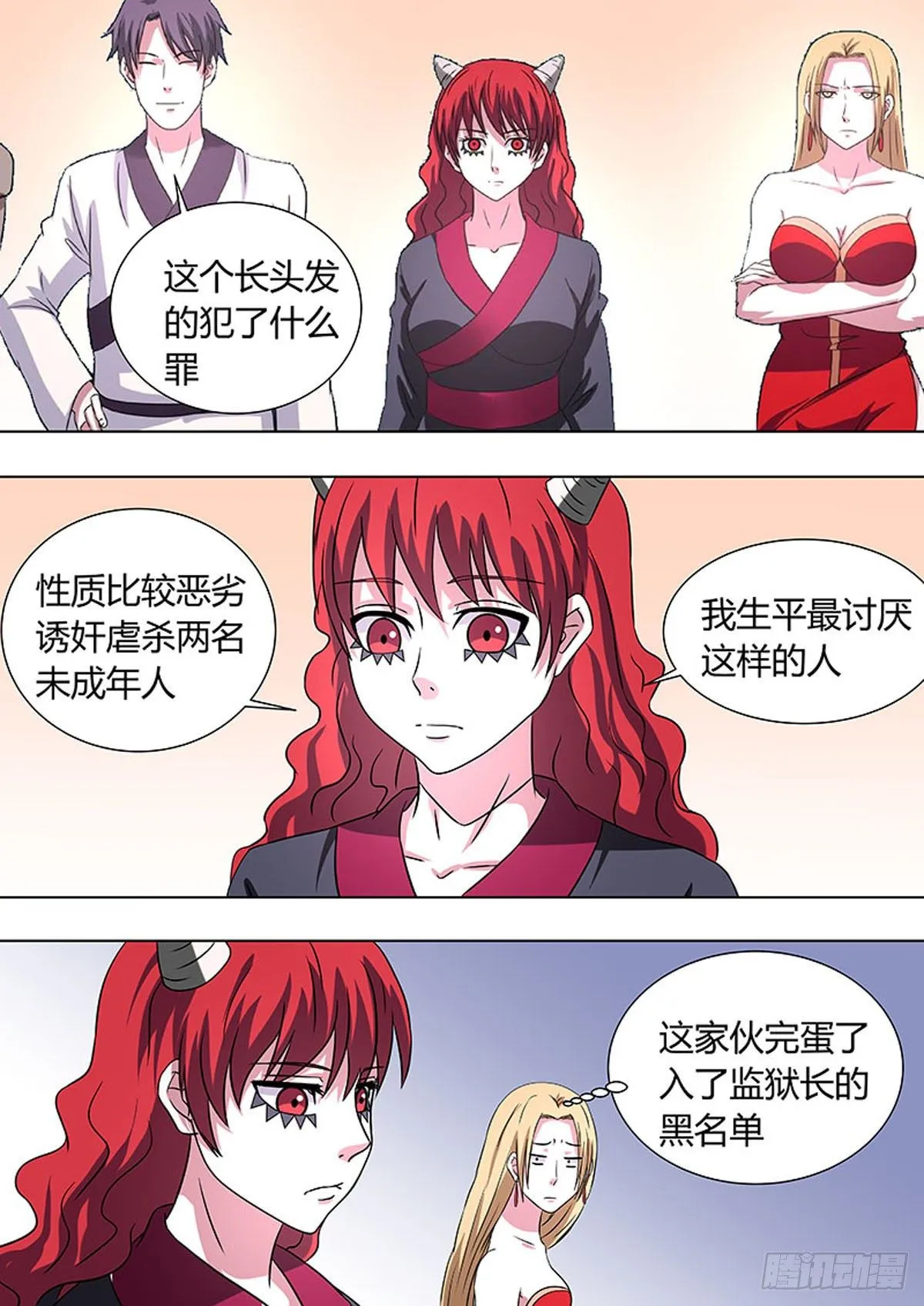 第29话 第4页
