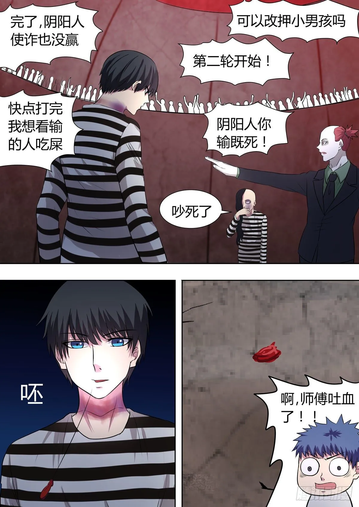 第31话 第6页