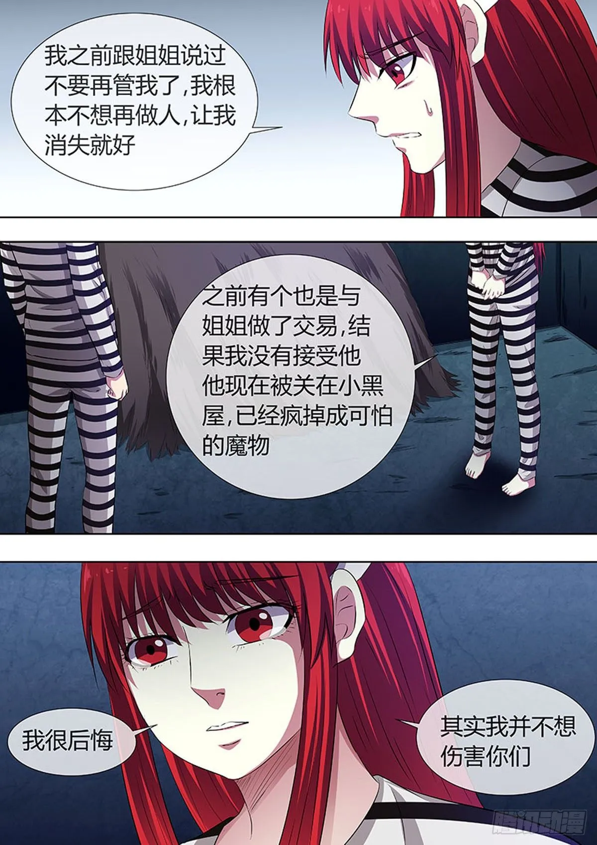 第47话 第3页