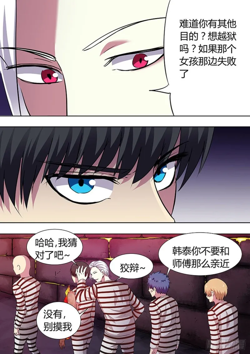 第56话 第6页