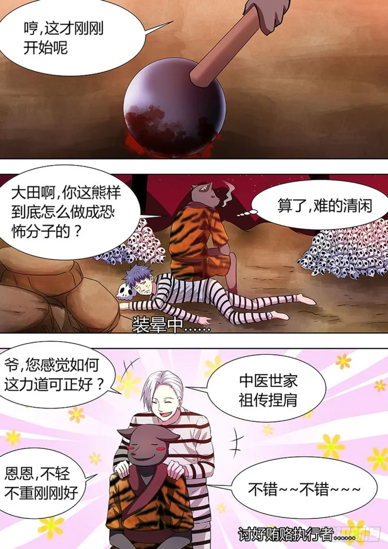 第61话 第3页