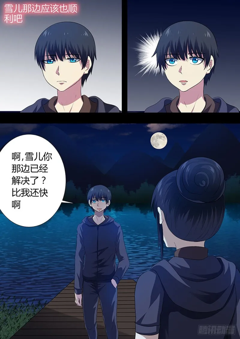 第67话 第3页