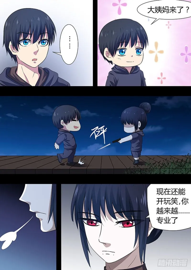 第67话 第7页