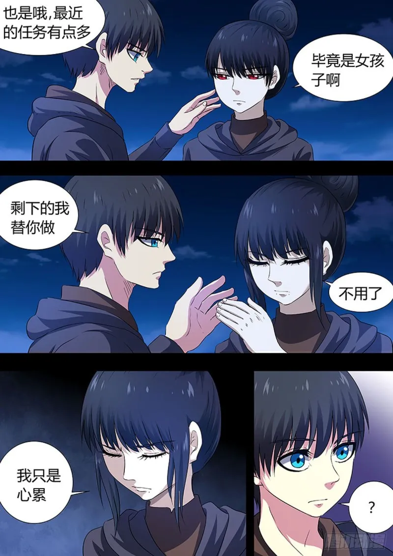 第67话 第8页
