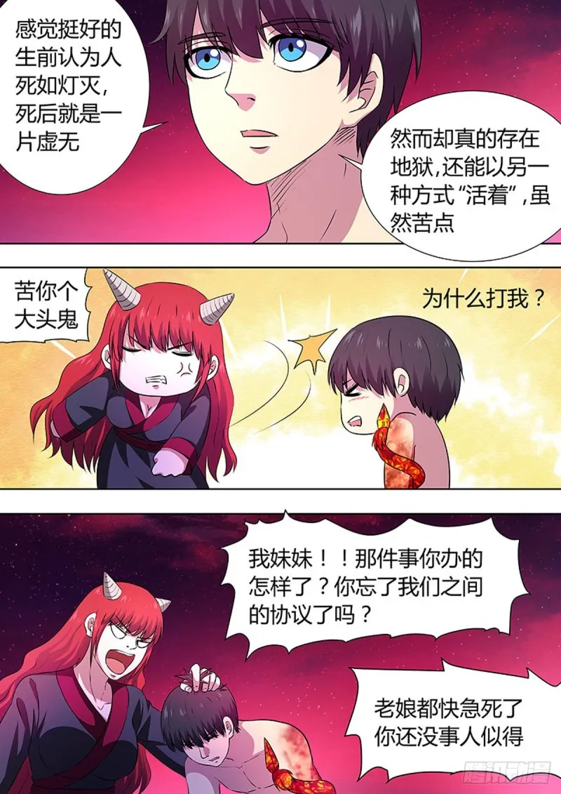 第72话 第7页