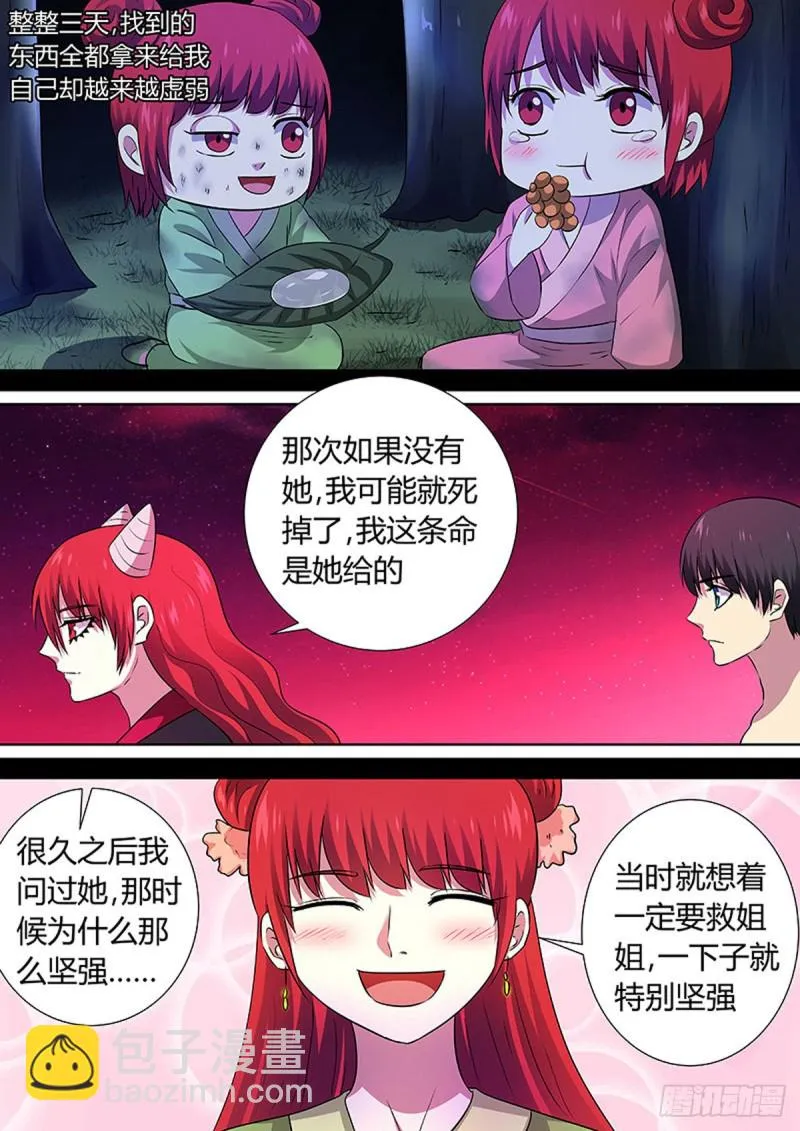 第73话 第7页