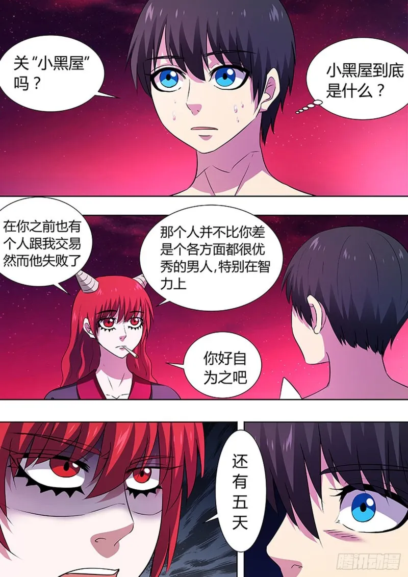 第74话 第2页