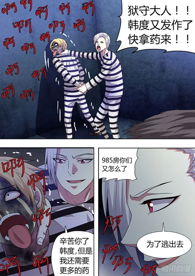 第74话 第8页