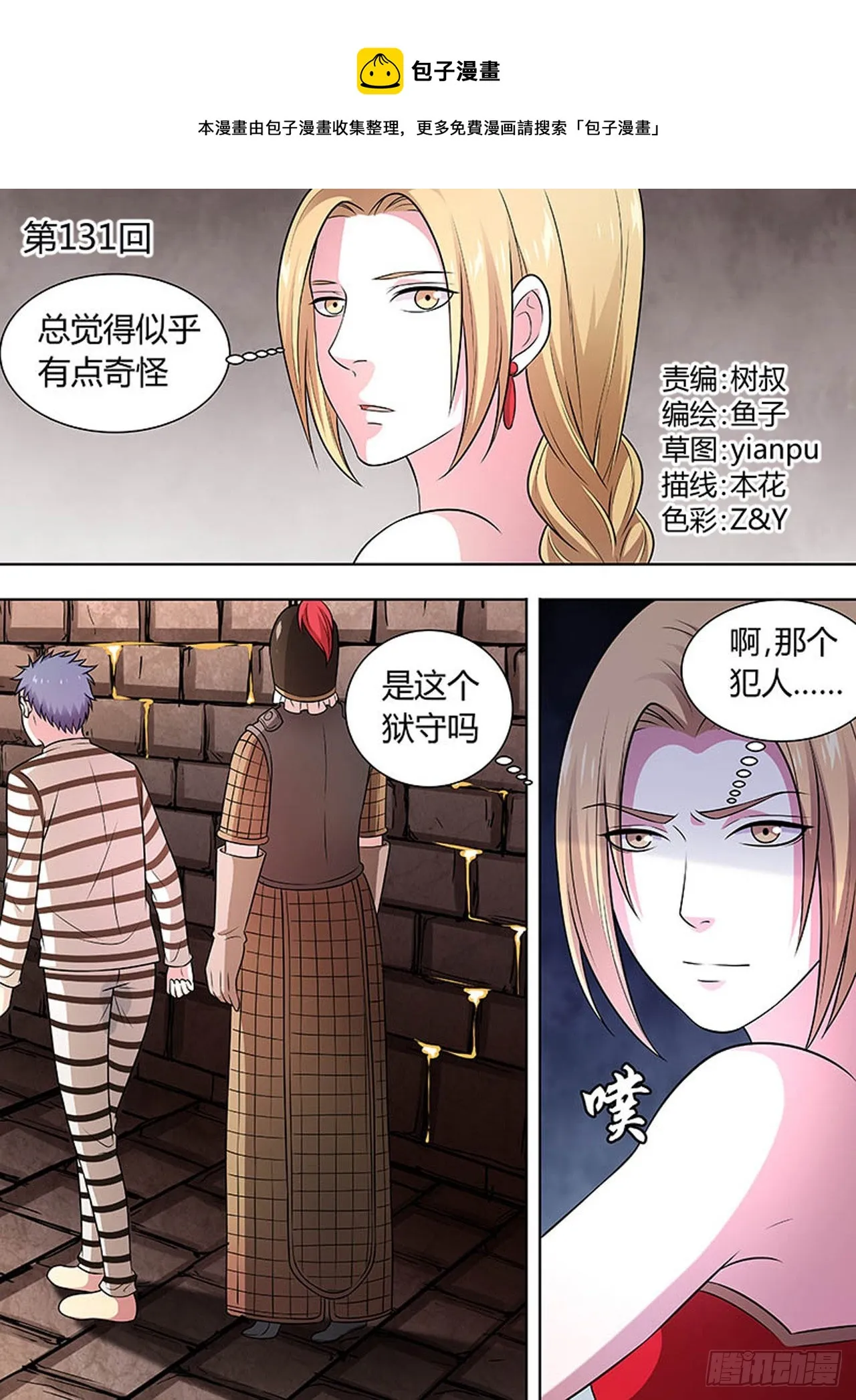 第131话 第1页