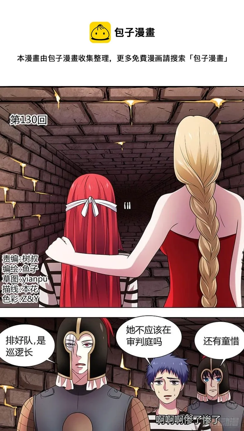 第130话 第1页