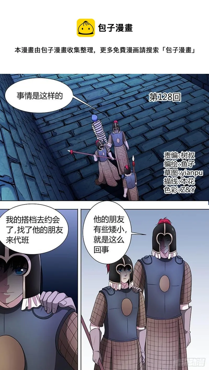第128话 第1页