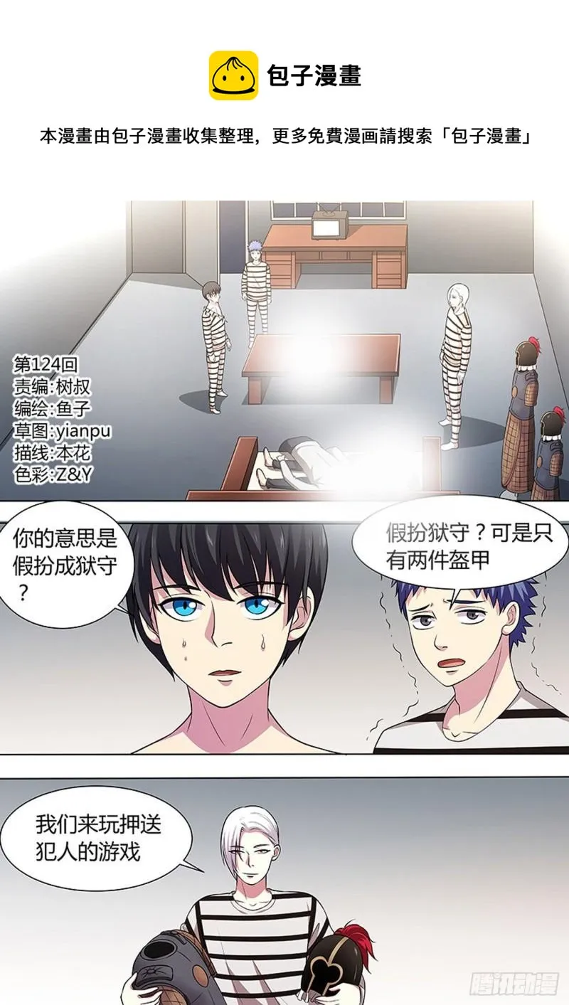 第124话 第1页