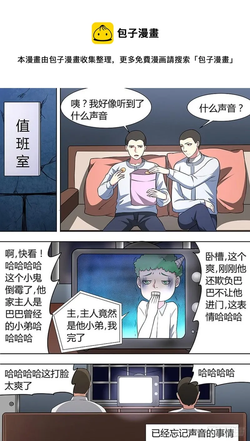 第122话 第5页