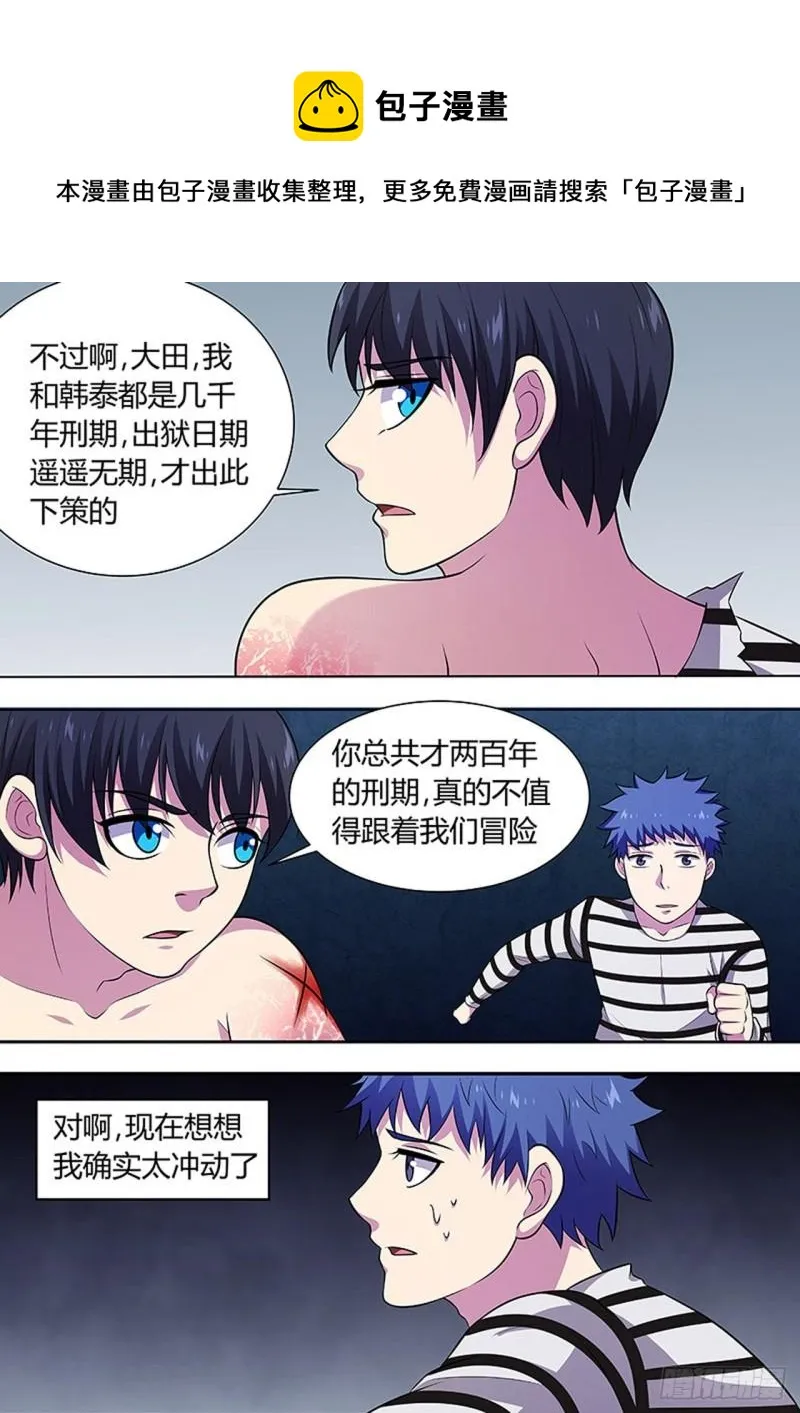 第121话 第5页