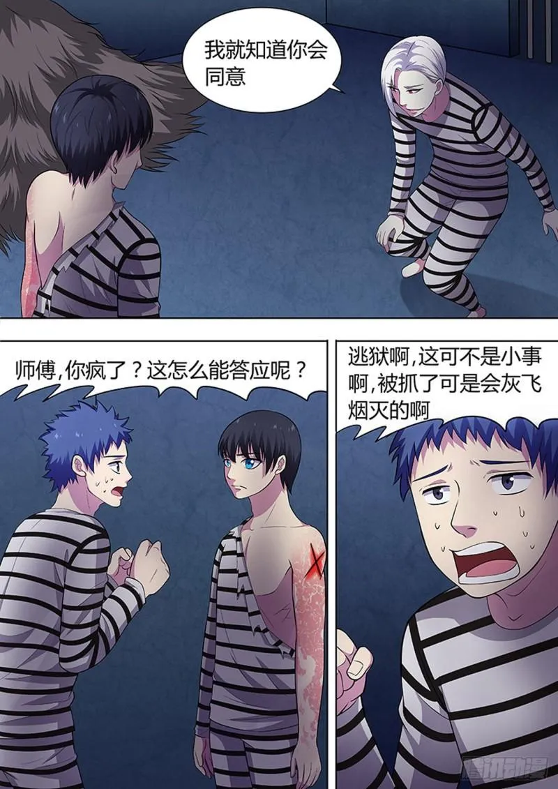 第119话 第7页