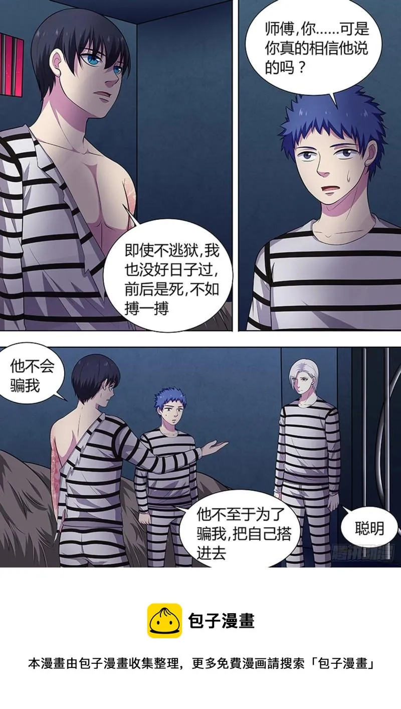 第119话 第8页