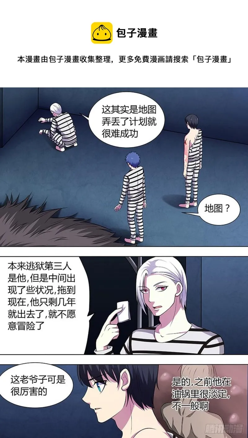 第120话 第5页