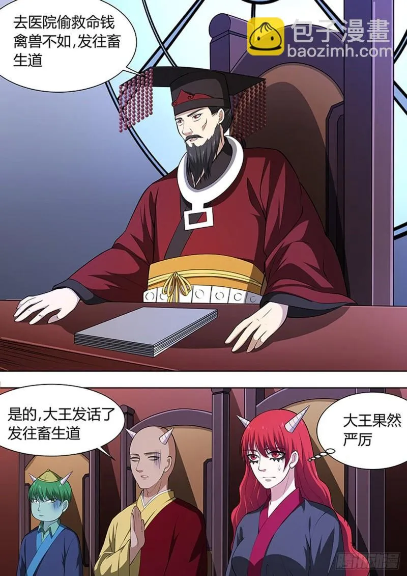 第112话 第2页
