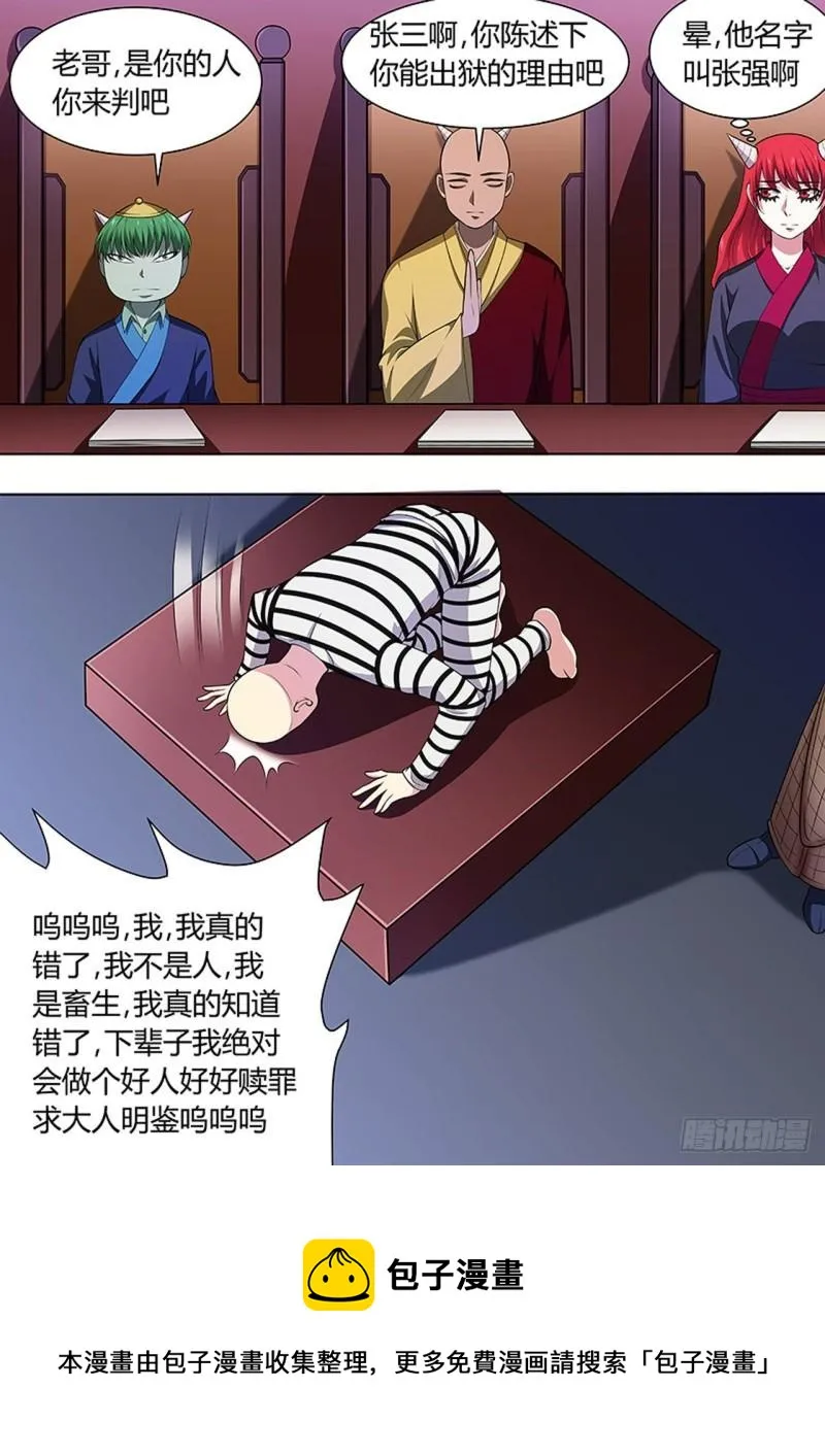 第111话 第5页
