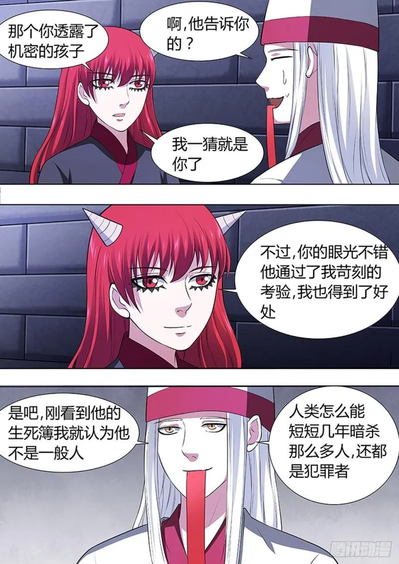 第101话 第8页