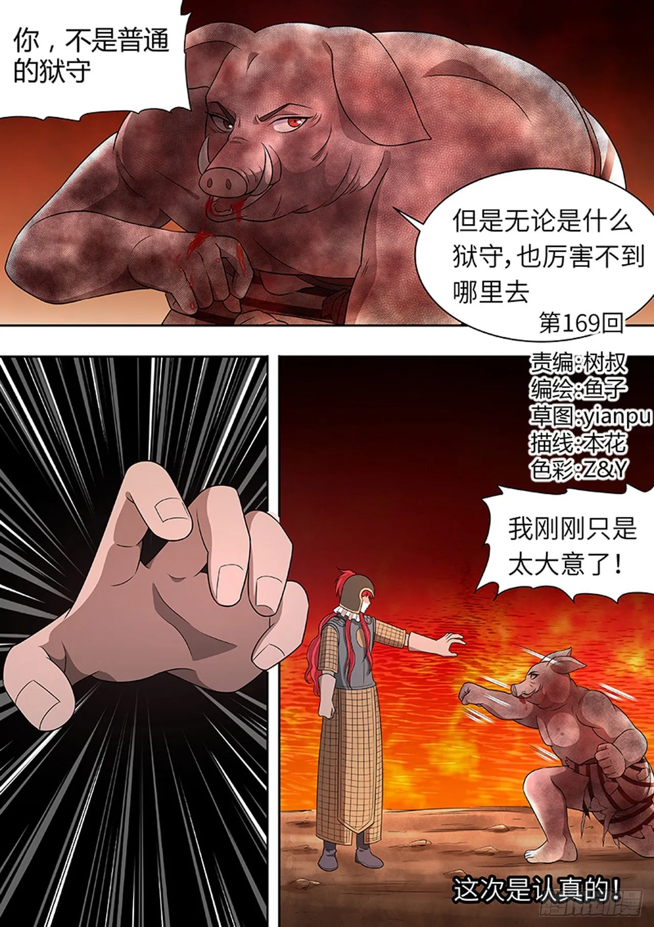 第169话 第1页