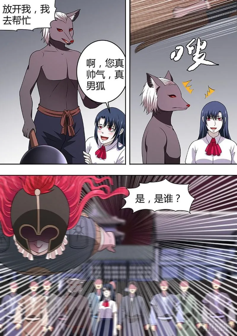 第167话 第7页