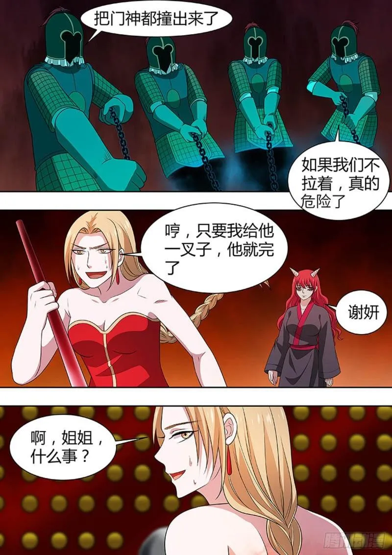 第165话 第6页