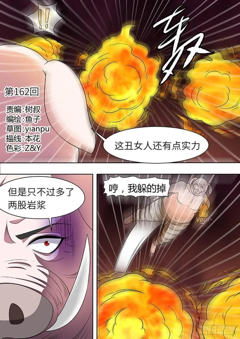 第162话 第1页