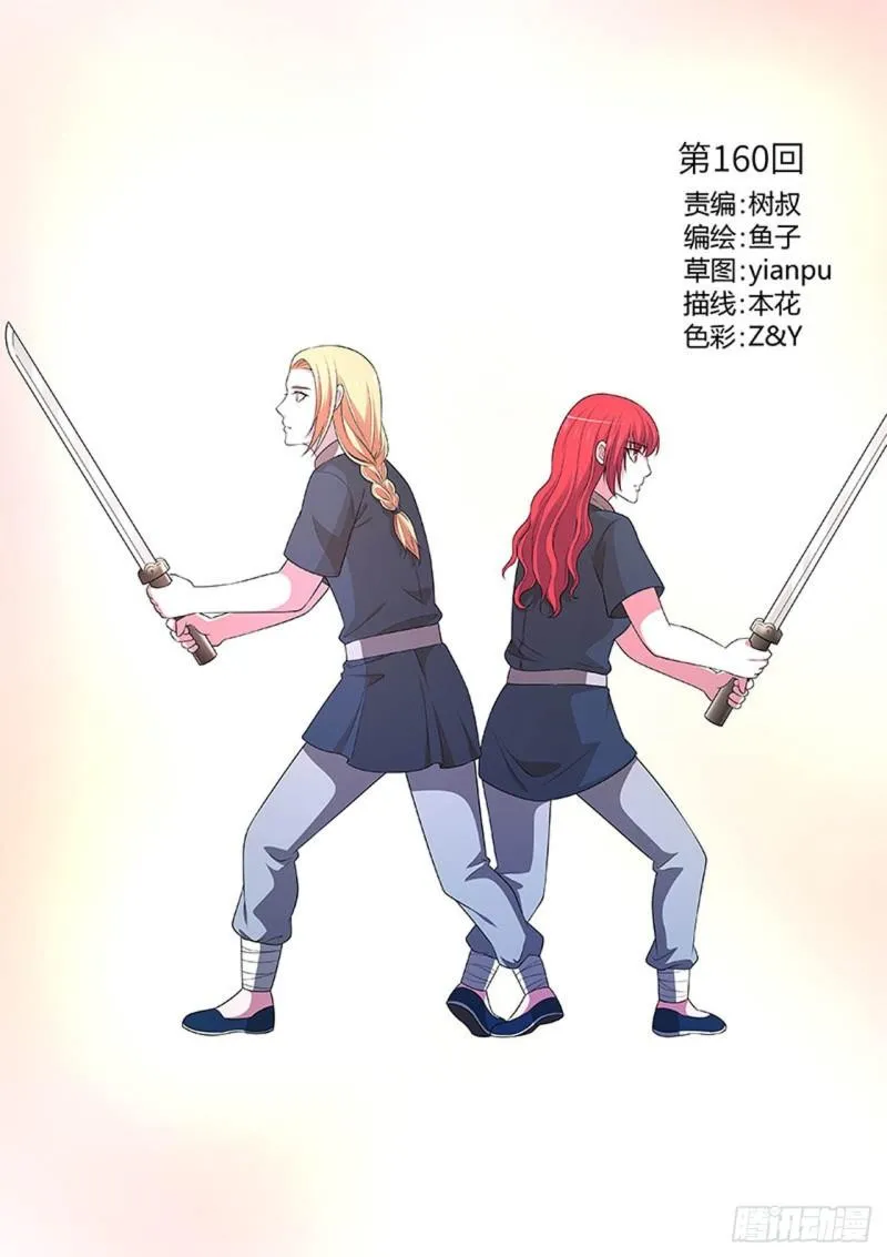 第160话 第1页