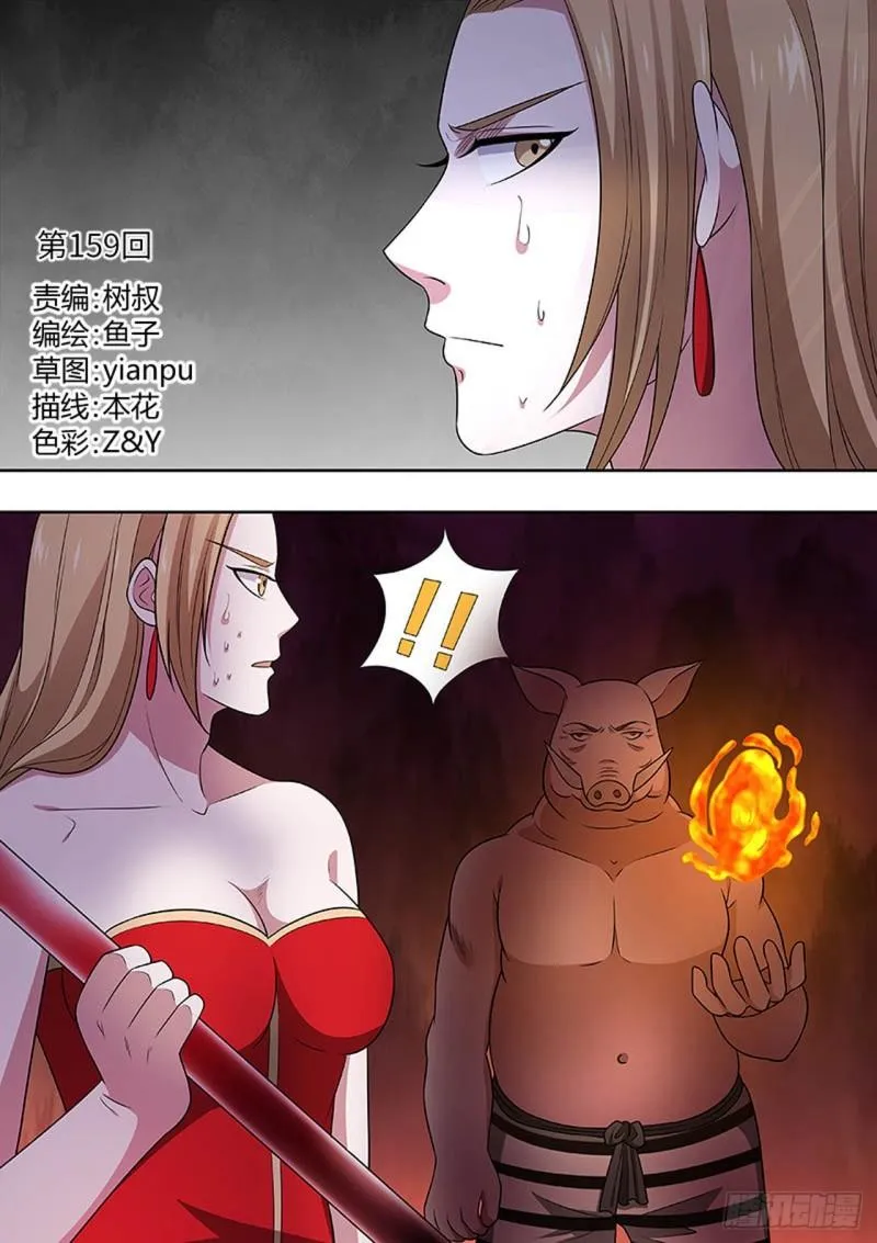 第159话 第1页
