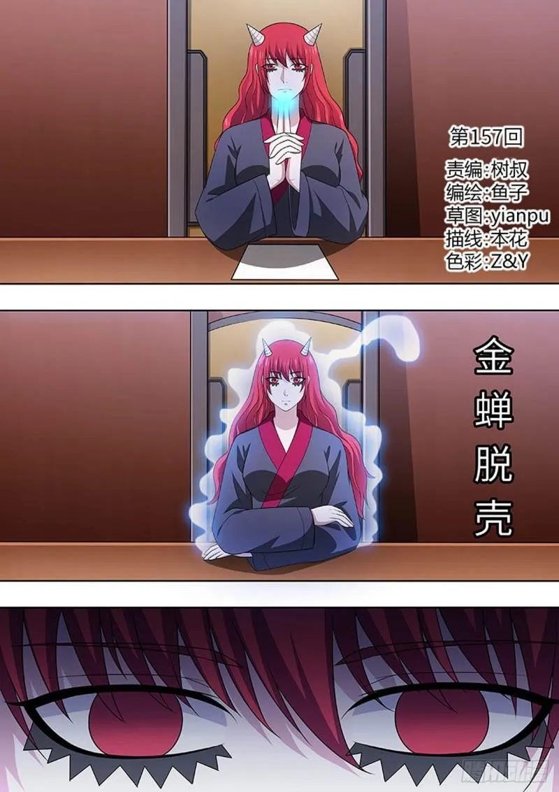 第157话 第1页