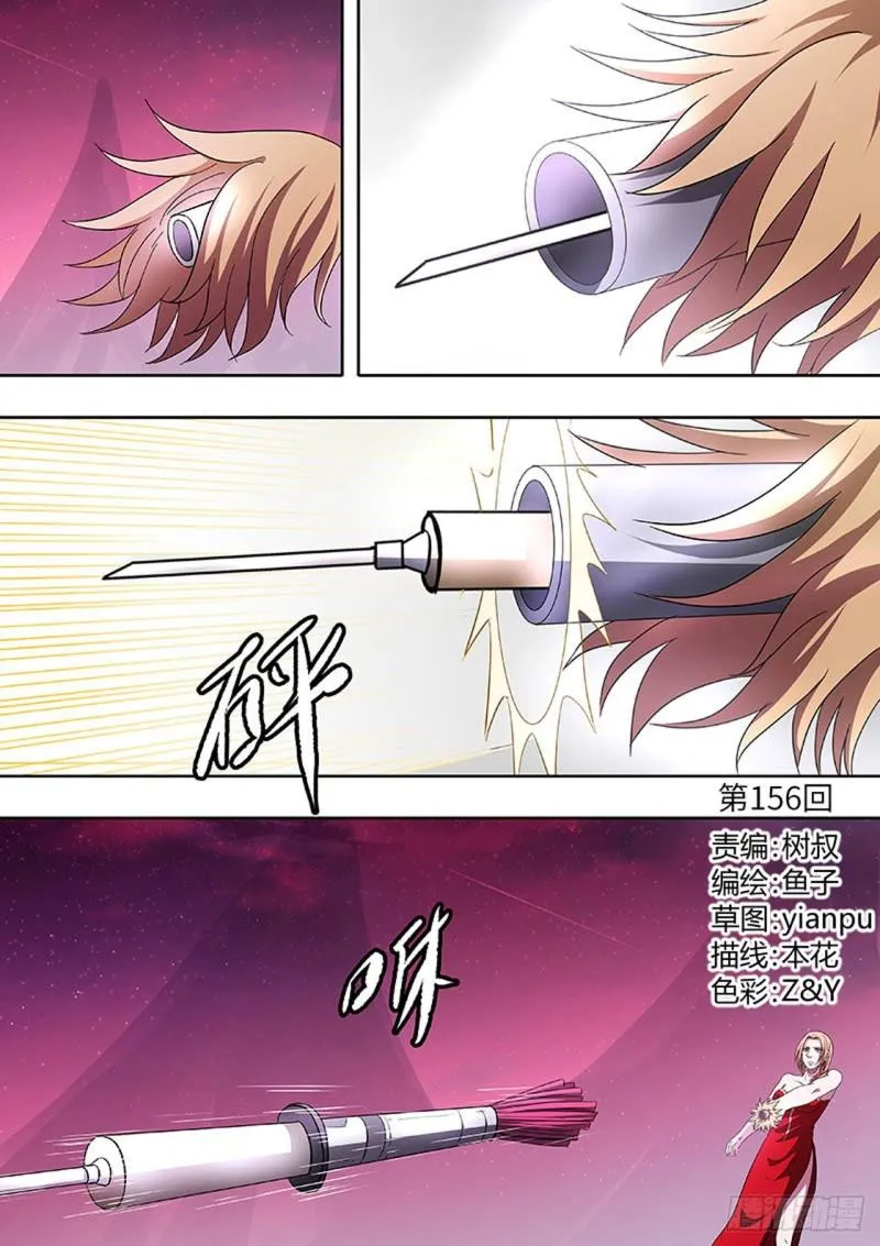 第156话 第1页