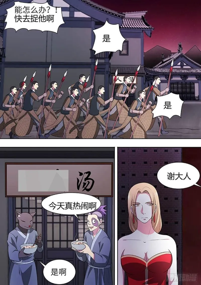 第156话 第6页