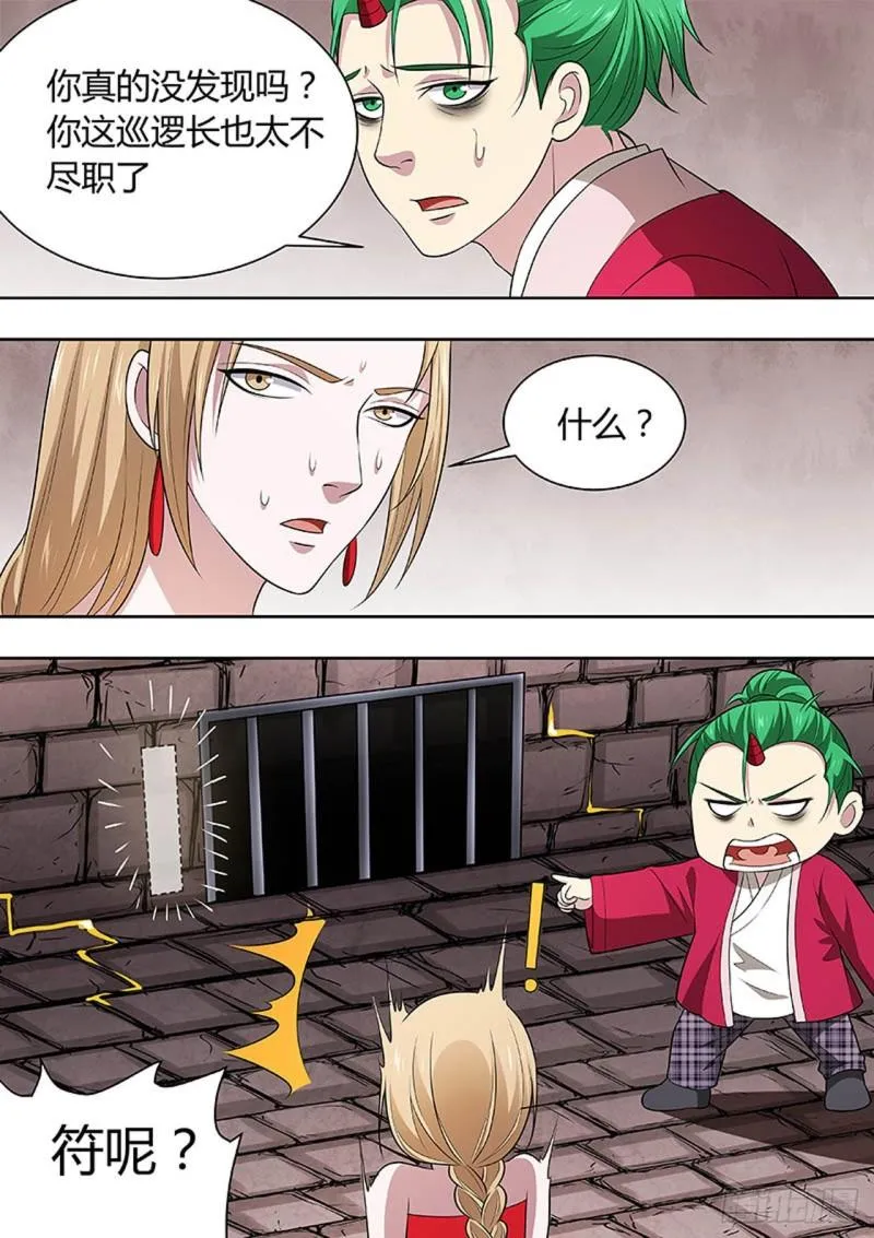 第154话 第4页